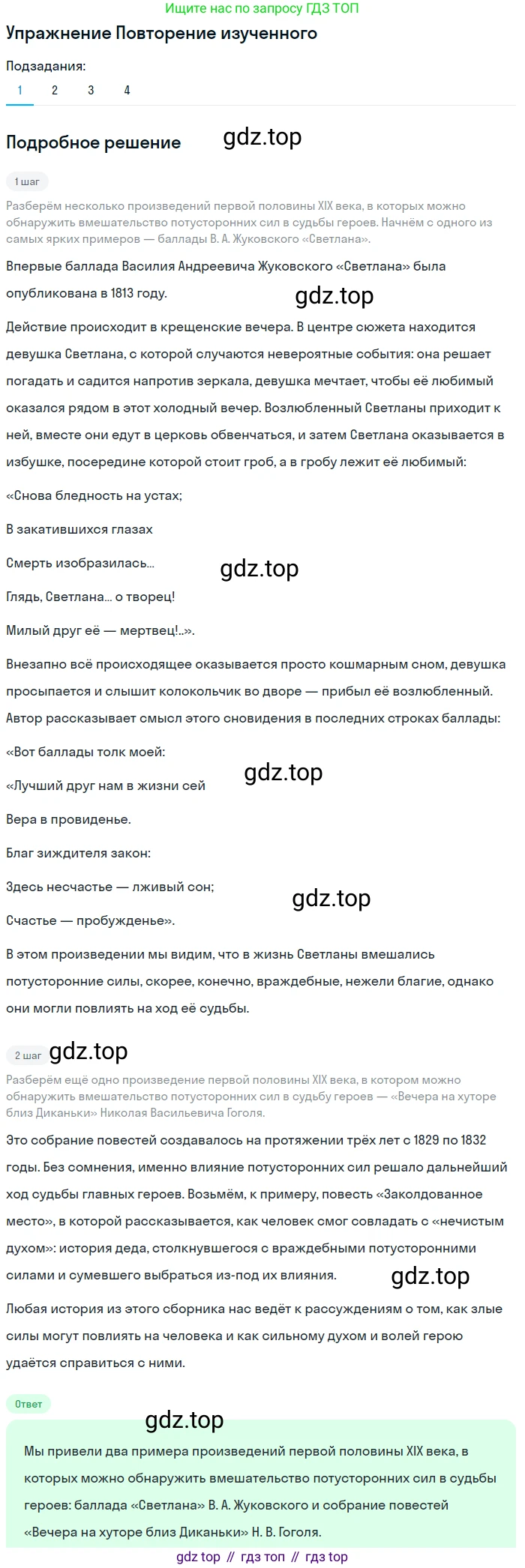 ГДЗ Литература, 10 класс Учебник, автор: Лебедев Юрий Владимирович, издательство Просвещение, Москва, 2019, зелёного цвета, Часть 1, страница 14, номер 1, Решение