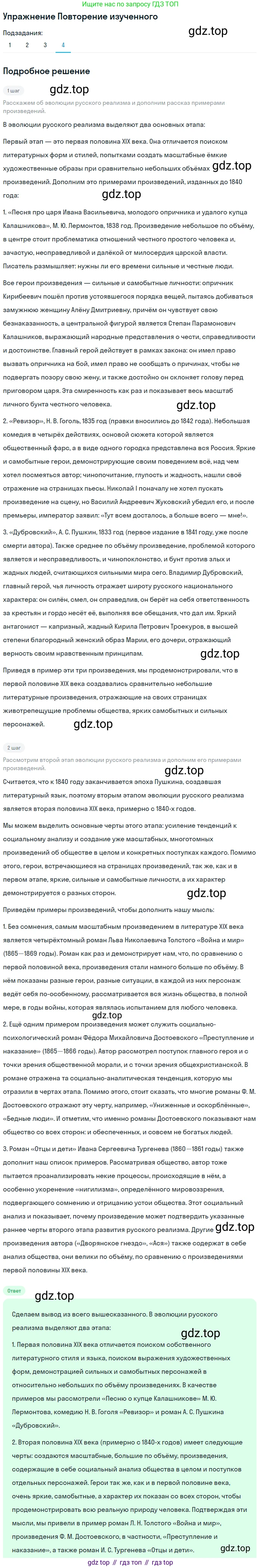 ГДЗ Литература, 10 класс Учебник, автор: Лебедев Юрий Владимирович, издательство Просвещение, Москва, 2019, зелёного цвета, Часть 1, страница 15, номер 4, Решение