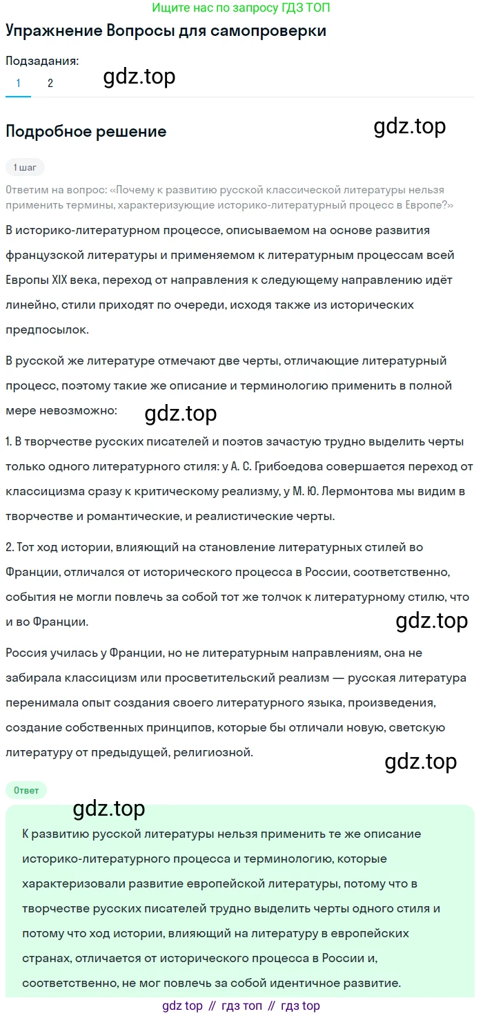 ГДЗ Литература, 10 класс Учебник, автор: Лебедев Юрий Владимирович, издательство Просвещение, Москва, 2019, зелёного цвета, Часть 1, страница 14, номер 1, Решение