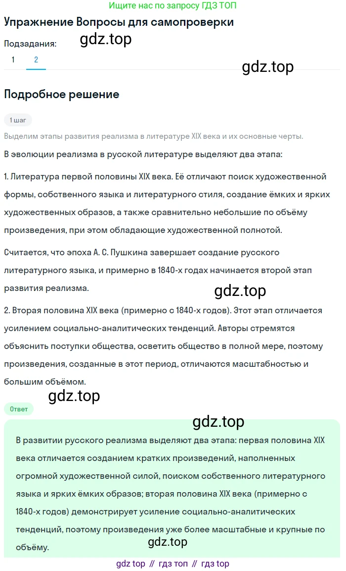 ГДЗ Литература, 10 класс Учебник, автор: Лебедев Юрий Владимирович, издательство Просвещение, Москва, 2019, зелёного цвета, Часть 1, страница 14, номер 2, Решение