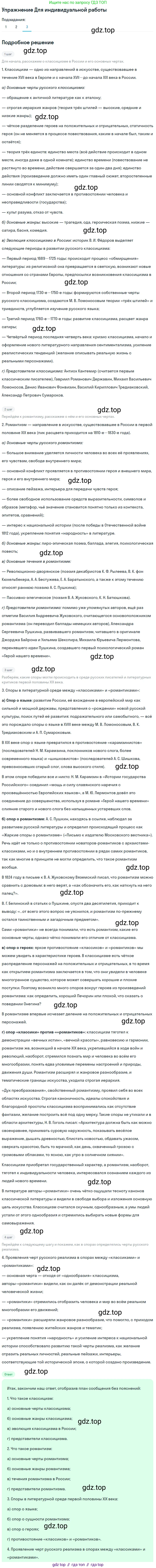 ГДЗ Литература, 10 класс Учебник, автор: Лебедев Юрий Владимирович, издательство Просвещение, Москва, 2019, зелёного цвета, Часть 1, страница 15, номер 3, Решение