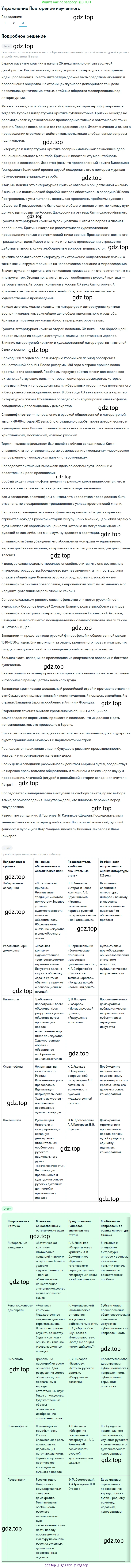 ГДЗ Литература, 10 класс Учебник, автор: Лебедев Юрий Владимирович, издательство Просвещение, Москва, 2019, зелёного цвета, Часть 1, страница 39, номер 3, Решение