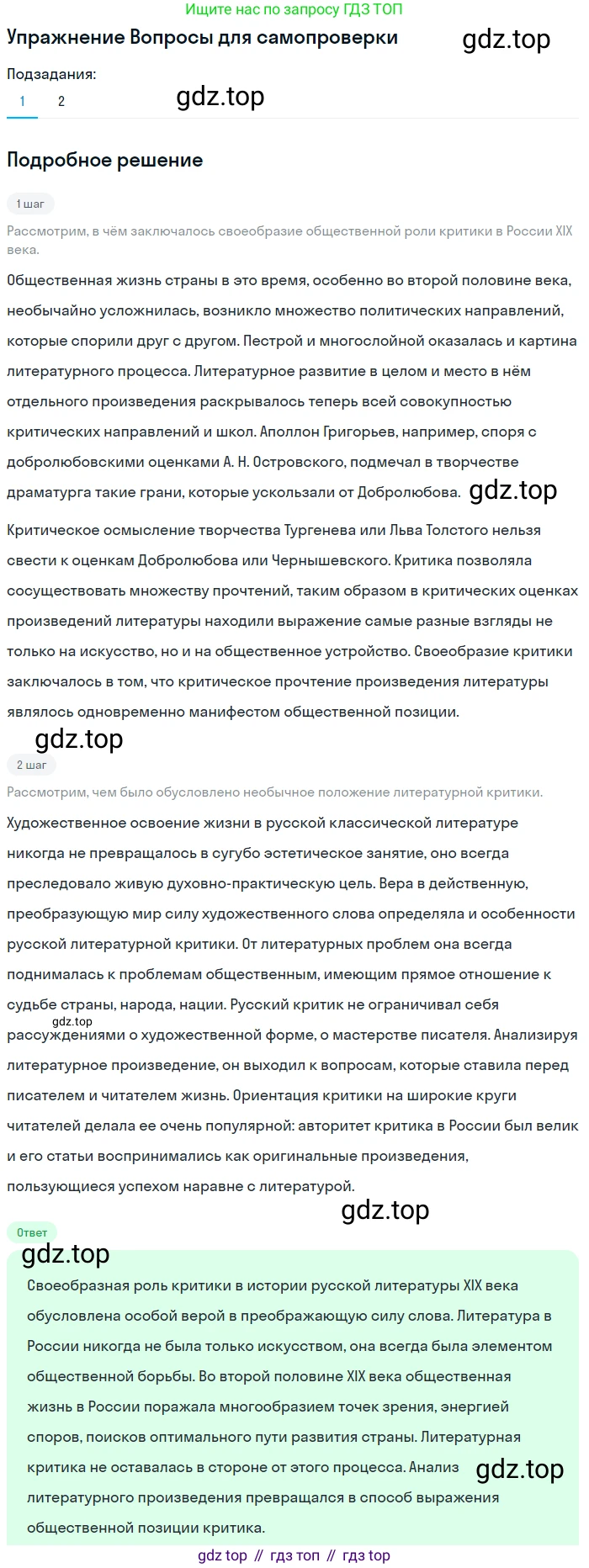 ГДЗ Литература, 10 класс Учебник, автор: Лебедев Юрий Владимирович, издательство Просвещение, Москва, 2019, зелёного цвета, Часть 1, страница 39, номер 1, Решение