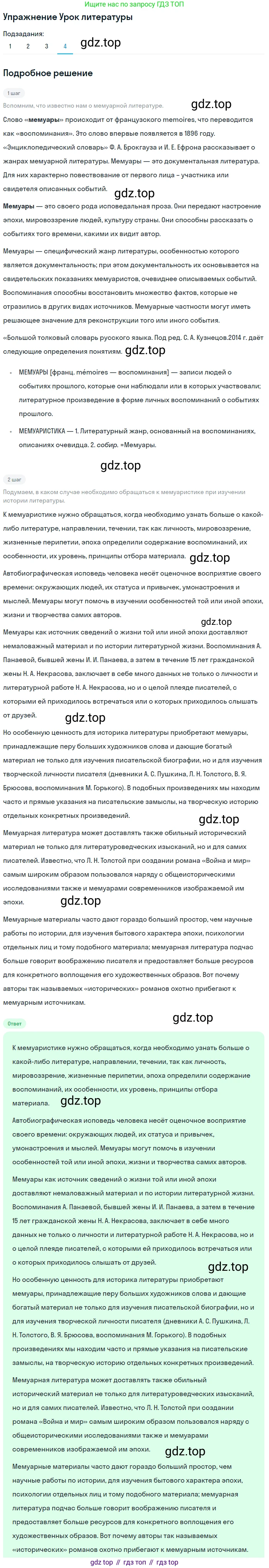 ГДЗ Литература, 10 класс Учебник, автор: Лебедев Юрий Владимирович, издательство Просвещение, Москва, 2019, зелёного цвета, Часть 1, страница 41, номер 4, Решение