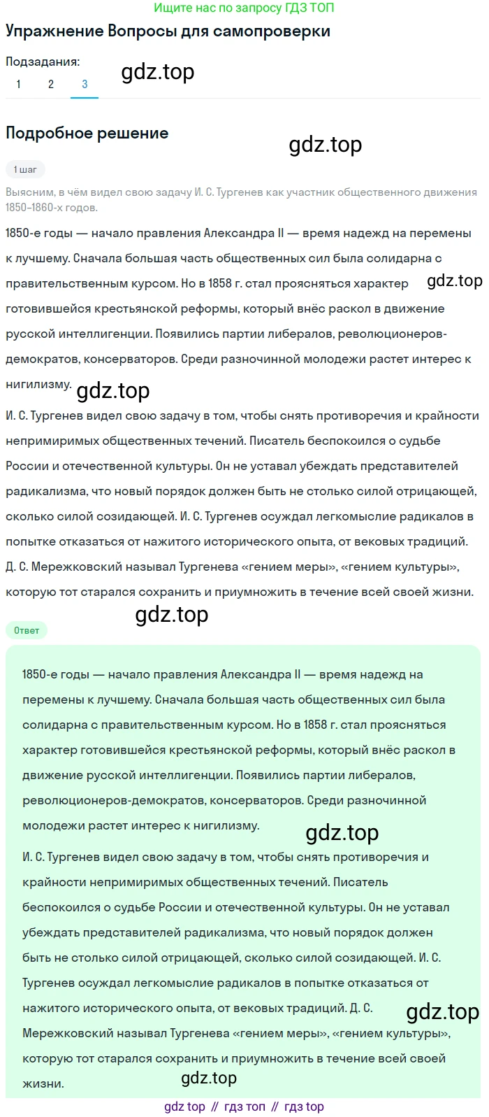 ГДЗ Литература, 10 класс Учебник, автор: Лебедев Юрий Владимирович, издательство Просвещение, Москва, 2019, зелёного цвета, Часть 1, страница 49, номер 3, Решение