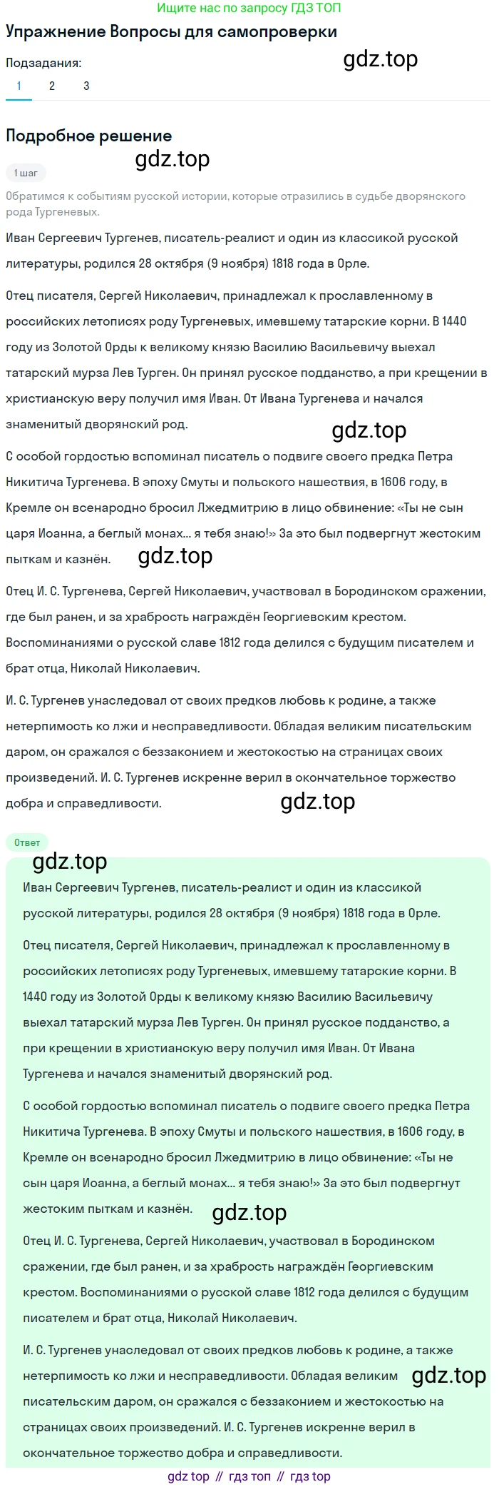 ГДЗ Литература, 10 класс Учебник, автор: Лебедев Юрий Владимирович, издательство Просвещение, Москва, 2019, зелёного цвета, Часть 1, страница 54, номер 1, Решение
