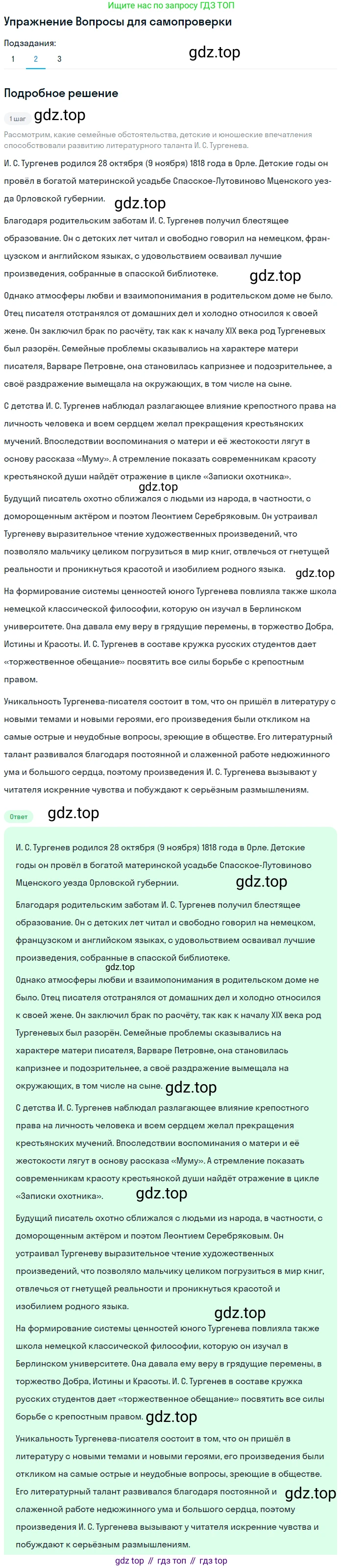 ГДЗ Литература, 10 класс Учебник, автор: Лебедев Юрий Владимирович, издательство Просвещение, Москва, 2019, зелёного цвета, Часть 1, страница 54, номер 2, Решение