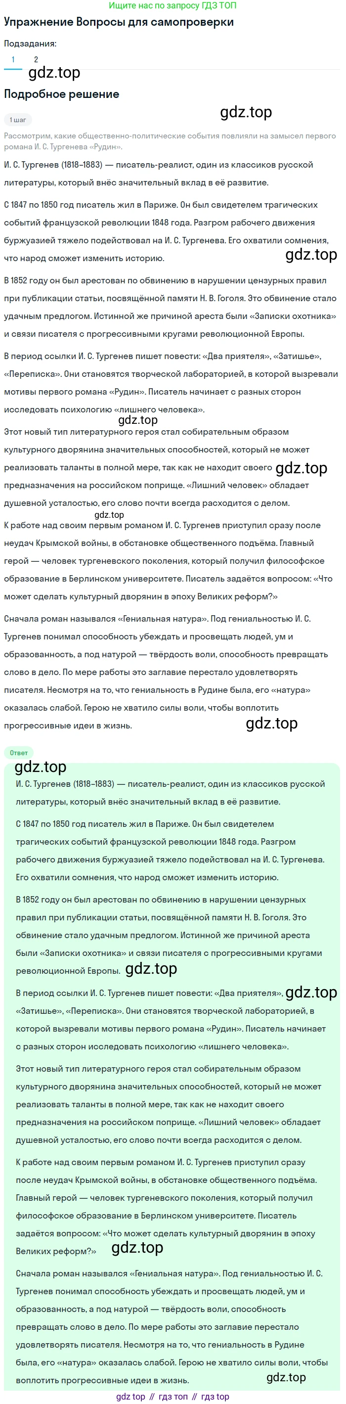 ГДЗ Литература, 10 класс Учебник, автор: Лебедев Юрий Владимирович, издательство Просвещение, Москва, 2019, зелёного цвета, Часть 1, страница 63, номер 1, Решение