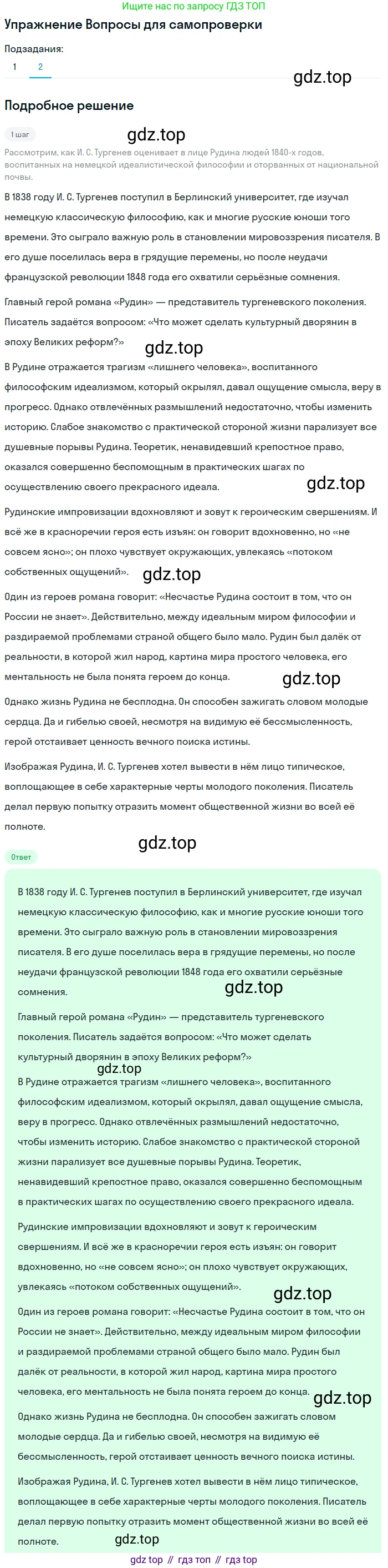 ГДЗ Литература, 10 класс Учебник, автор: Лебедев Юрий Владимирович, издательство Просвещение, Москва, 2019, зелёного цвета, Часть 1, страница 63, номер 2, Решение