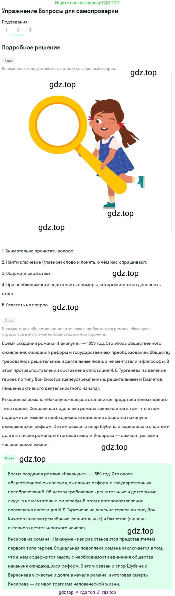ГДЗ Литература, 10 класс Учебник, автор: Лебедев Юрий Владимирович, издательство Просвещение, Москва, 2019, зелёного цвета, Часть 1, страница 76, номер 2, Решение