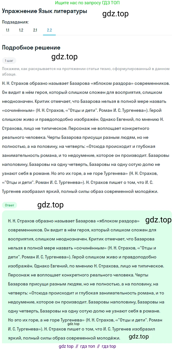 ГДЗ Литература, 10 класс Учебник, автор: Лебедев Юрий Владимирович, издательство Просвещение, Москва, 2019, зелёного цвета, Часть 1, страница 103, номер 2, Решение (продолжение 2)