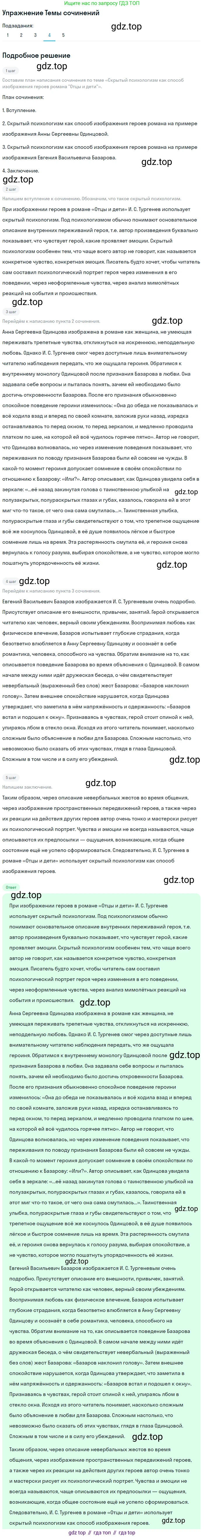 ГДЗ Литература, 10 класс Учебник, автор: Лебедев Юрий Владимирович, издательство Просвещение, Москва, 2019, зелёного цвета, Часть 1, страница 104, номер 4, Решение
