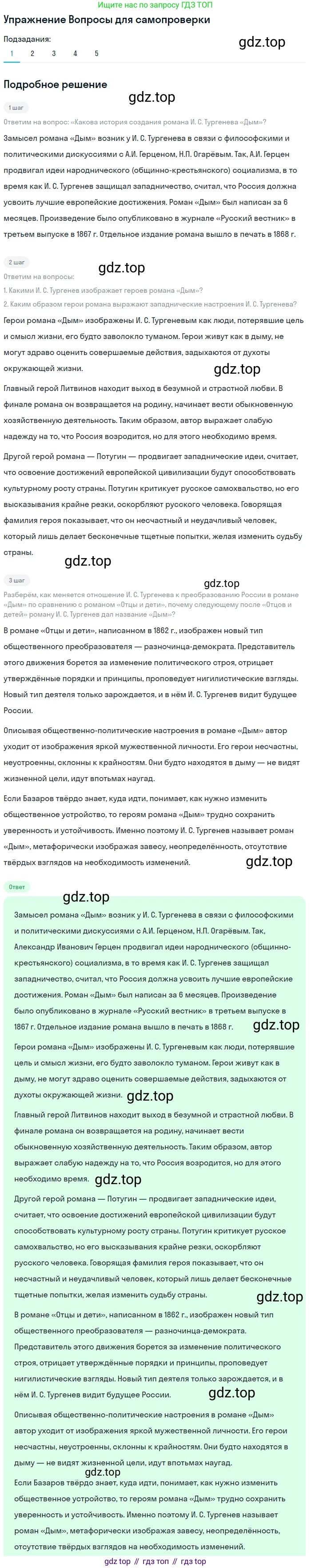 ГДЗ Литература, 10 класс Учебник, автор: Лебедев Юрий Владимирович, издательство Просвещение, Москва, 2019, зелёного цвета, Часть 1, страница 110, номер 1, Решение