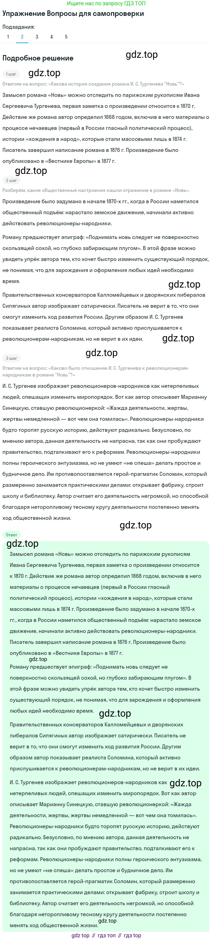 ГДЗ Литература, 10 класс Учебник, автор: Лебедев Юрий Владимирович, издательство Просвещение, Москва, 2019, зелёного цвета, Часть 1, страница 110, номер 2, Решение