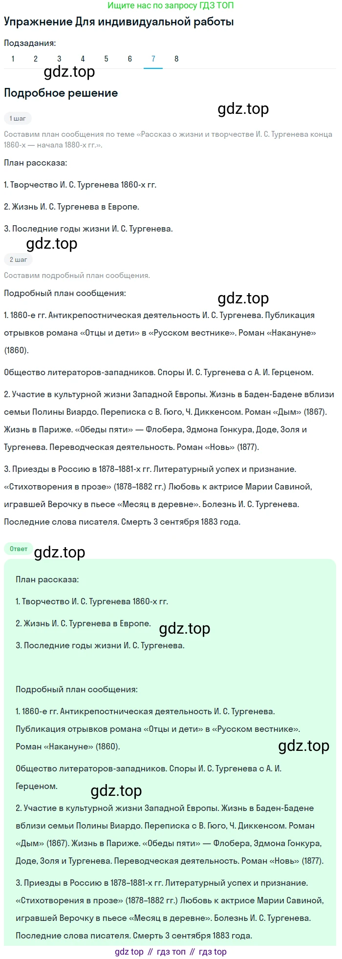 ГДЗ Литература, 10 класс Учебник, автор: Лебедев Юрий Владимирович, издательство Просвещение, Москва, 2019, зелёного цвета, Часть 1, страница 111, номер 7, Решение