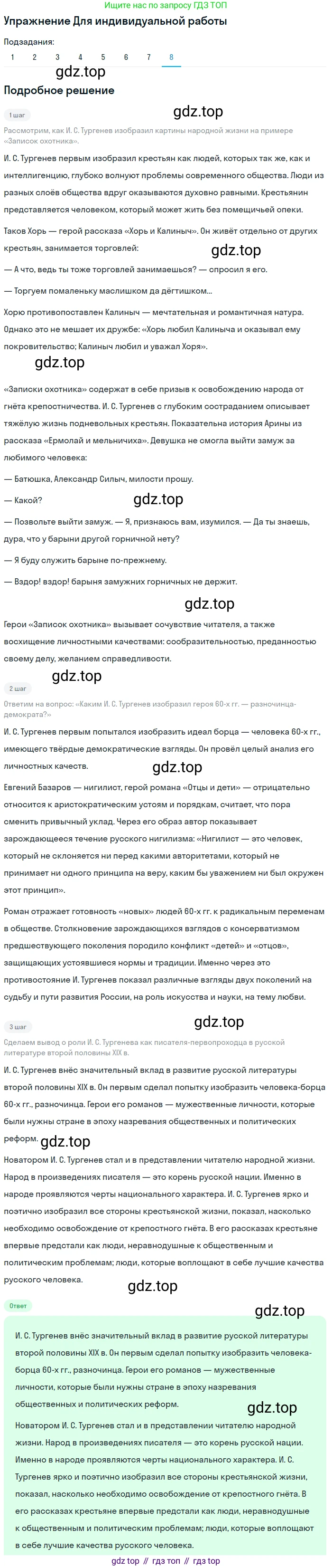ГДЗ Литература, 10 класс Учебник, автор: Лебедев Юрий Владимирович, издательство Просвещение, Москва, 2019, зелёного цвета, Часть 1, страница 111, номер 8, Решение