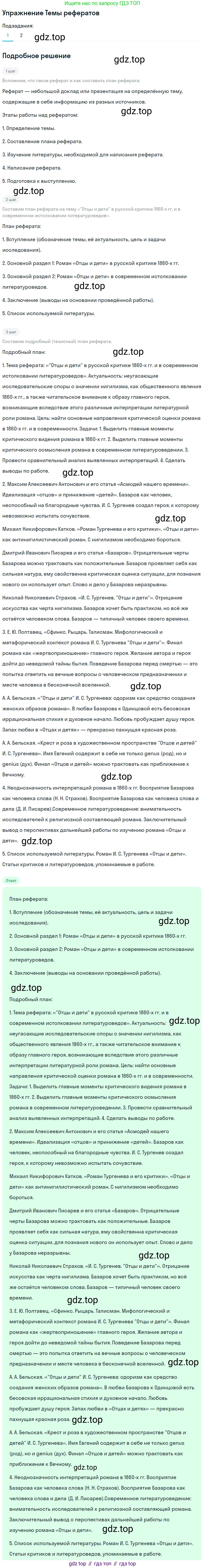 ГДЗ Литература, 10 класс Учебник, автор: Лебедев Юрий Владимирович, издательство Просвещение, Москва, 2019, зелёного цвета, Часть 1, страница 111, номер 1, Решение