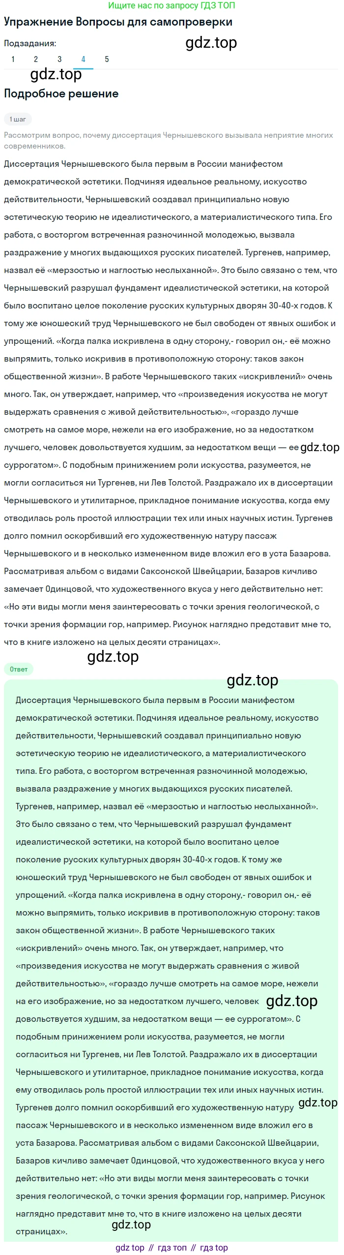 ГДЗ Литература, 10 класс Учебник, автор: Лебедев Юрий Владимирович, издательство Просвещение, Москва, 2019, зелёного цвета, Часть 1, страница 123, номер 4, Решение