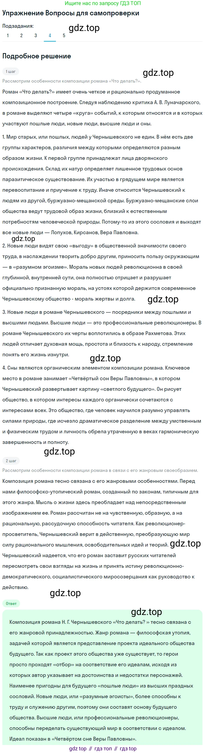 ГДЗ Литература, 10 класс Учебник, автор: Лебедев Юрий Владимирович, издательство Просвещение, Москва, 2019, зелёного цвета, Часть 1, страница 130, номер 4, Решение