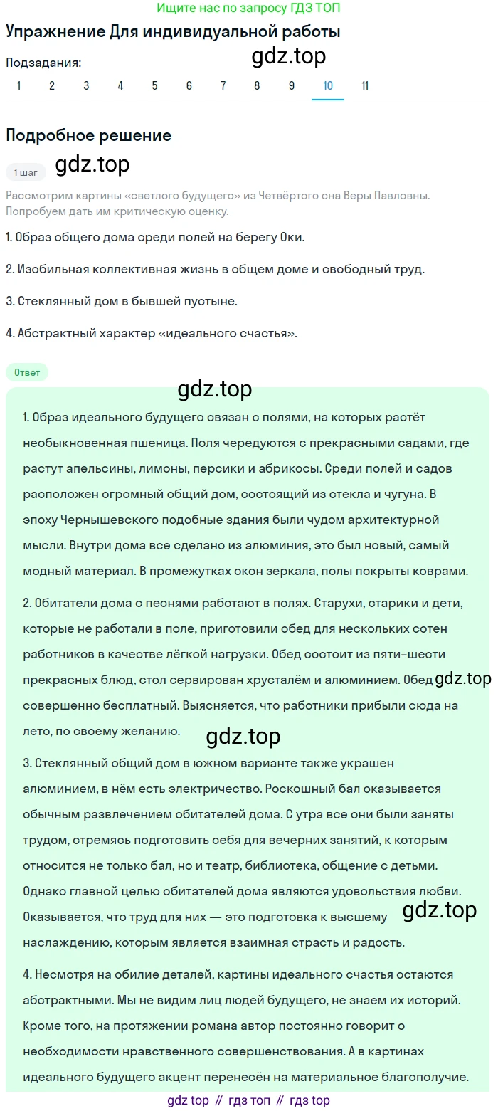 ГДЗ Литература, 10 класс Учебник, автор: Лебедев Юрий Владимирович, издательство Просвещение, Москва, 2019, зелёного цвета, Часть 1, страница 131, номер 10, Решение