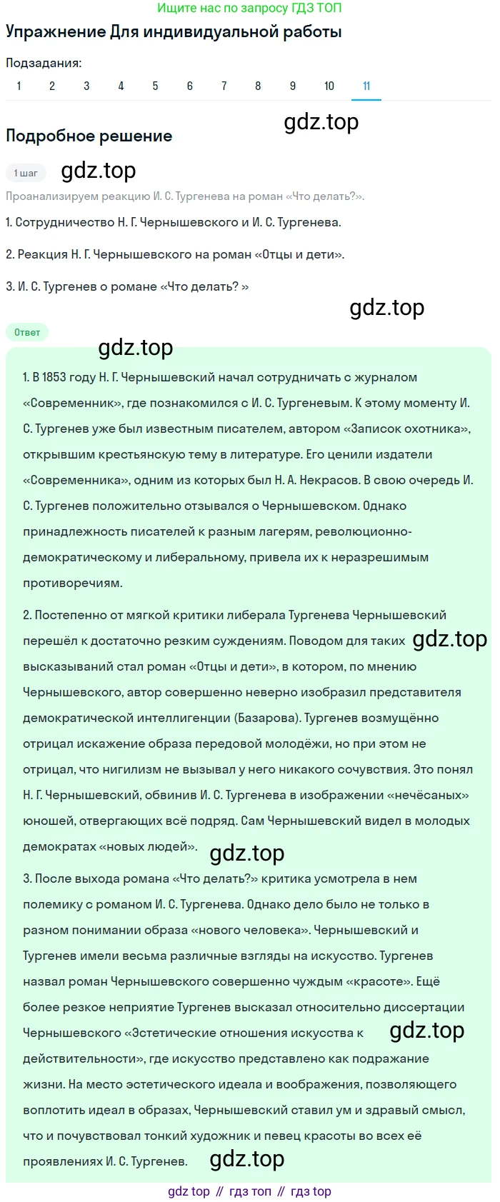 ГДЗ Литература, 10 класс Учебник, автор: Лебедев Юрий Владимирович, издательство Просвещение, Москва, 2019, зелёного цвета, Часть 1, страница 131, номер 11, Решение