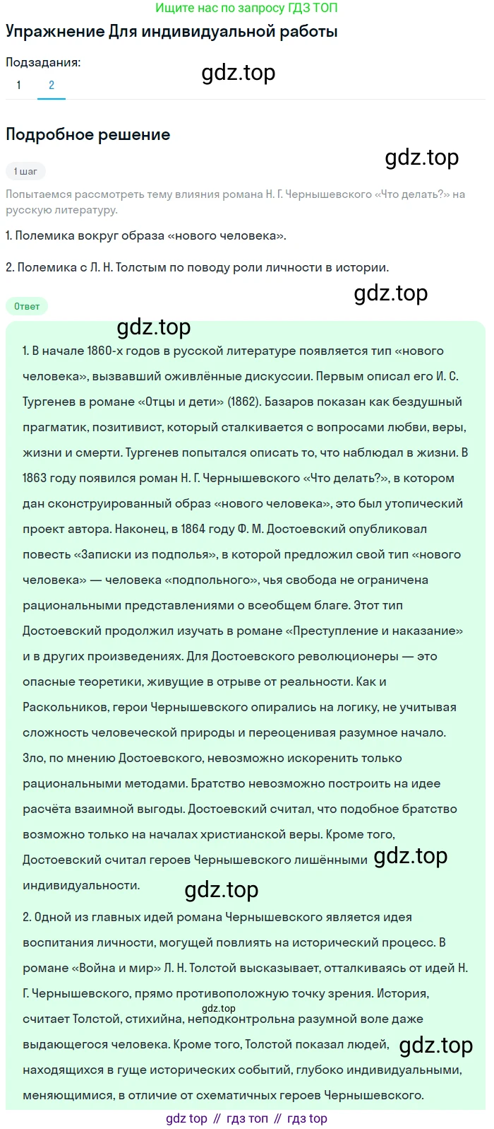 ГДЗ Литература, 10 класс Учебник, автор: Лебедев Юрий Владимирович, издательство Просвещение, Москва, 2019, зелёного цвета, Часть 1, страница 134, номер 2, Решение
