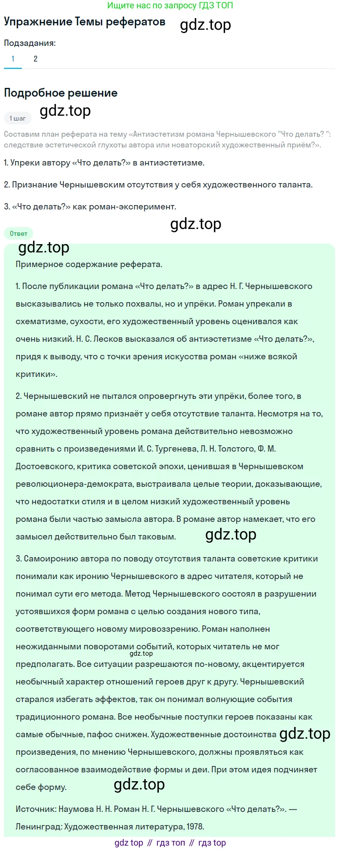 ГДЗ Литература, 10 класс Учебник, автор: Лебедев Юрий Владимирович, издательство Просвещение, Москва, 2019, зелёного цвета, Часть 1, страница 134, номер 1, Решение