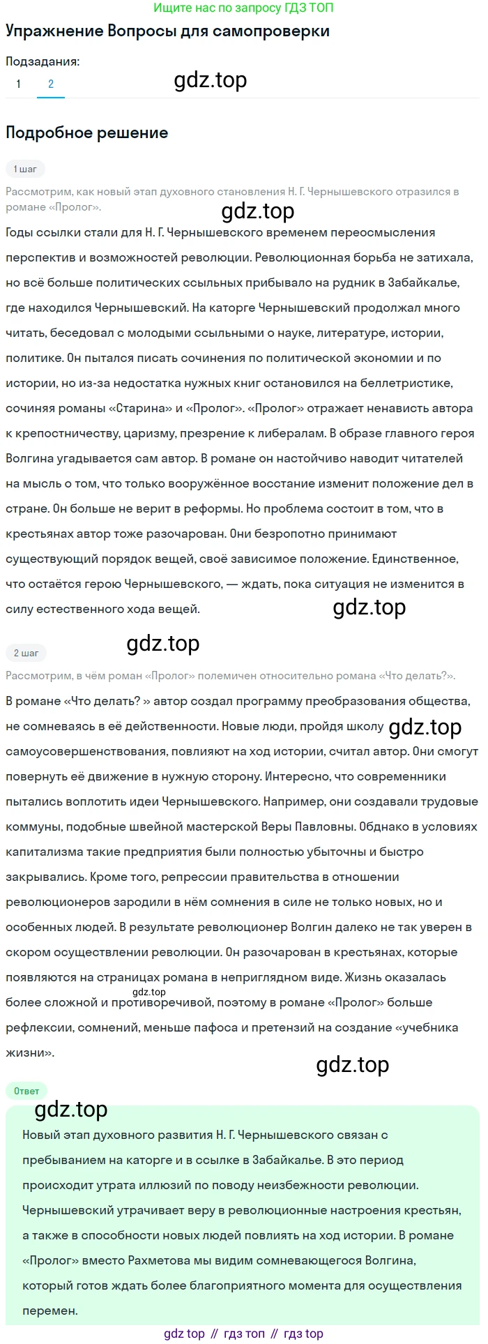 ГДЗ Литература, 10 класс Учебник, автор: Лебедев Юрий Владимирович, издательство Просвещение, Москва, 2019, зелёного цвета, Часть 1, страница 134, номер 2, Решение (продолжение 2)