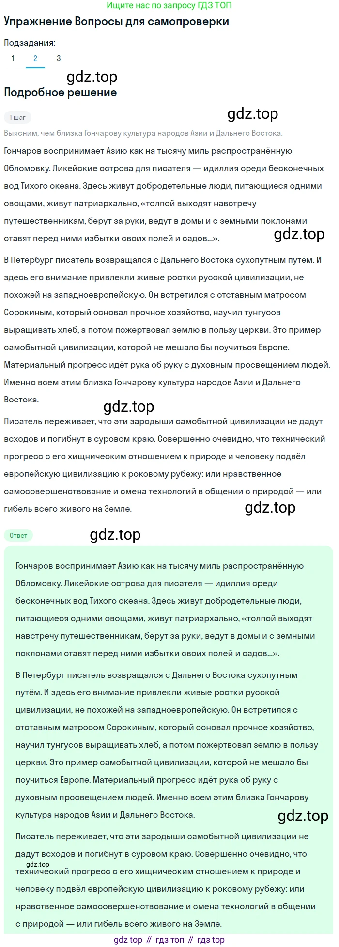 ГДЗ Литература, 10 класс Учебник, автор: Лебедев Юрий Владимирович, издательство Просвещение, Москва, 2019, зелёного цвета, Часть 1, страница 144, номер 2, Решение