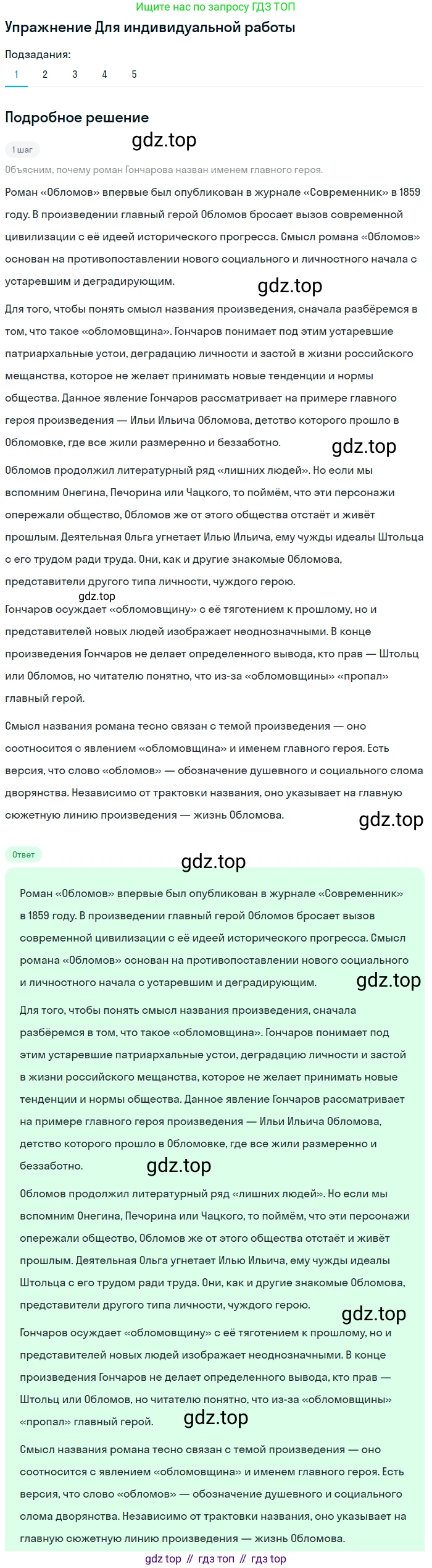 ГДЗ Литература, 10 класс Учебник, автор: Лебедев Юрий Владимирович, издательство Просвещение, Москва, 2019, зелёного цвета, Часть 1, страница 154, номер 1, Решение