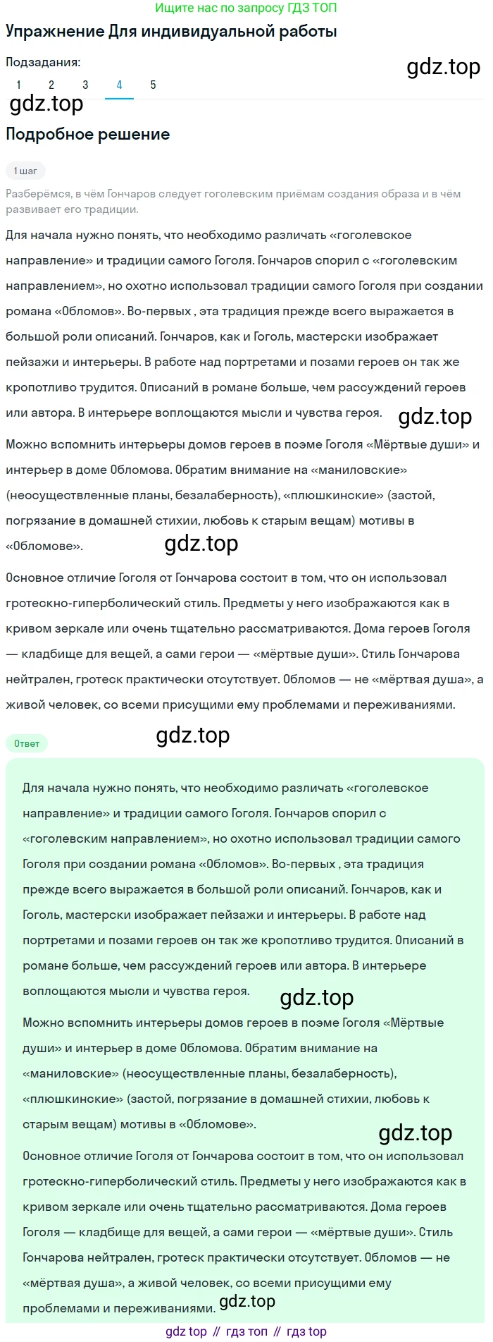 ГДЗ Литература, 10 класс Учебник, автор: Лебедев Юрий Владимирович, издательство Просвещение, Москва, 2019, зелёного цвета, Часть 1, страница 155, номер 4, Решение