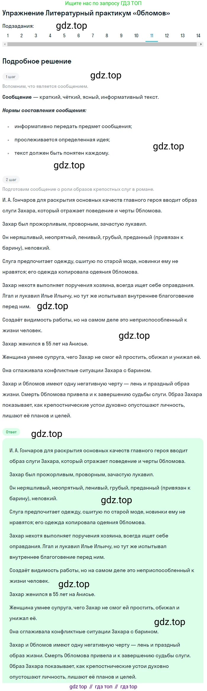 ГДЗ Литература, 10 класс Учебник, автор: Лебедев Юрий Владимирович, издательство Просвещение, Москва, 2019, зелёного цвета, Часть 1, страница 156, номер 11, Решение