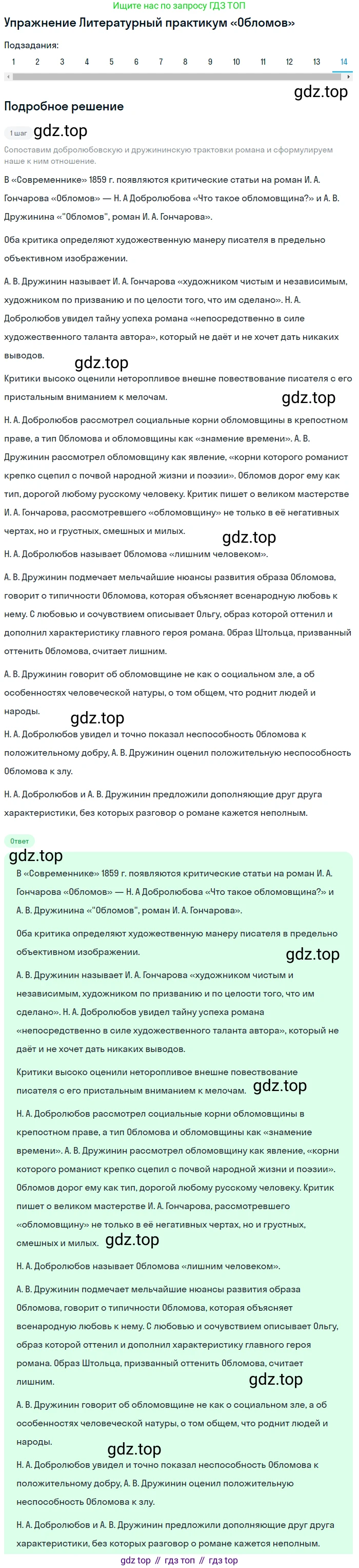 ГДЗ Литература, 10 класс Учебник, автор: Лебедев Юрий Владимирович, издательство Просвещение, Москва, 2019, зелёного цвета, Часть 1, страница 156, номер 14, Решение