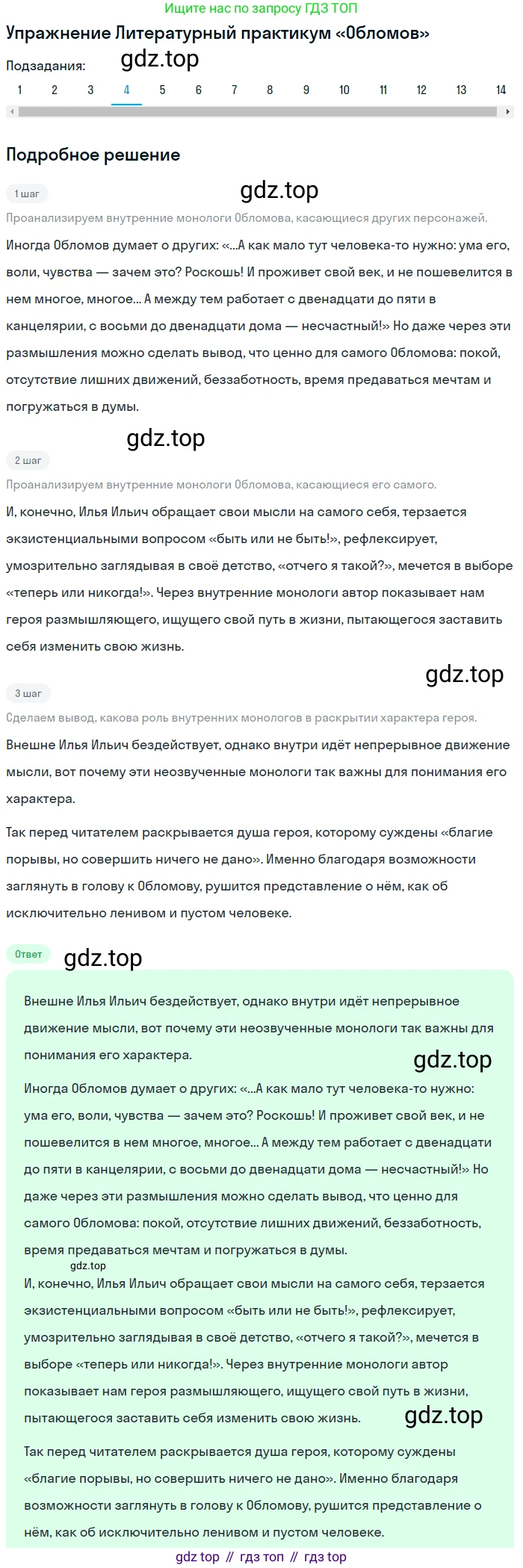 ГДЗ Литература, 10 класс Учебник, автор: Лебедев Юрий Владимирович, издательство Просвещение, Москва, 2019, зелёного цвета, Часть 1, страница 155, номер 4, Решение