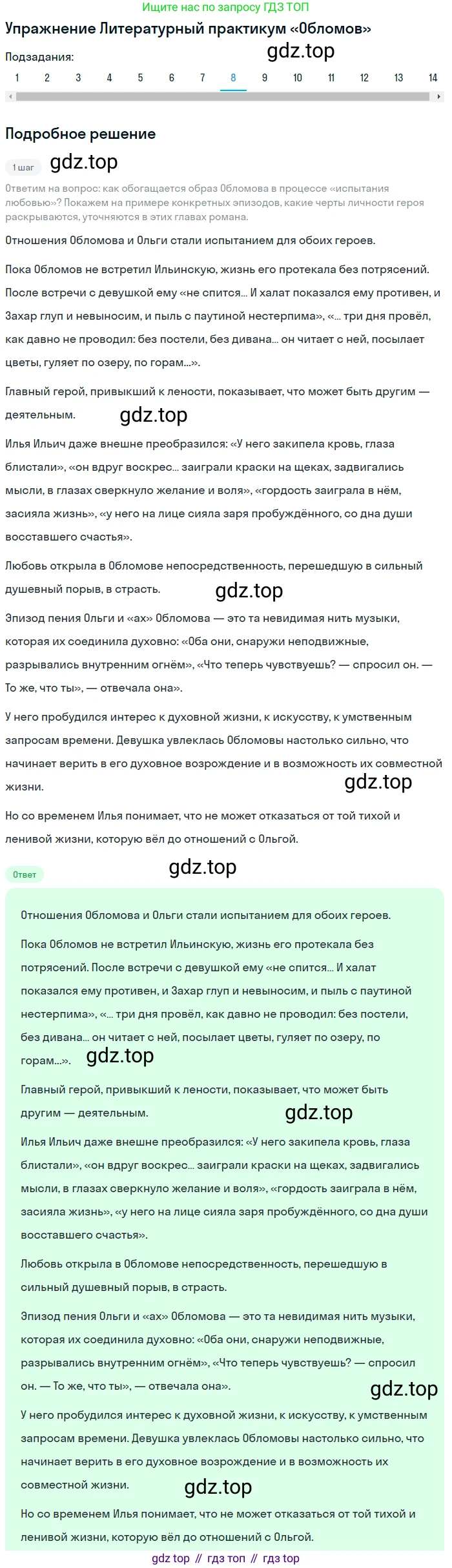 ГДЗ Литература, 10 класс Учебник, автор: Лебедев Юрий Владимирович, издательство Просвещение, Москва, 2019, зелёного цвета, Часть 1, страница 155, номер 8, Решение