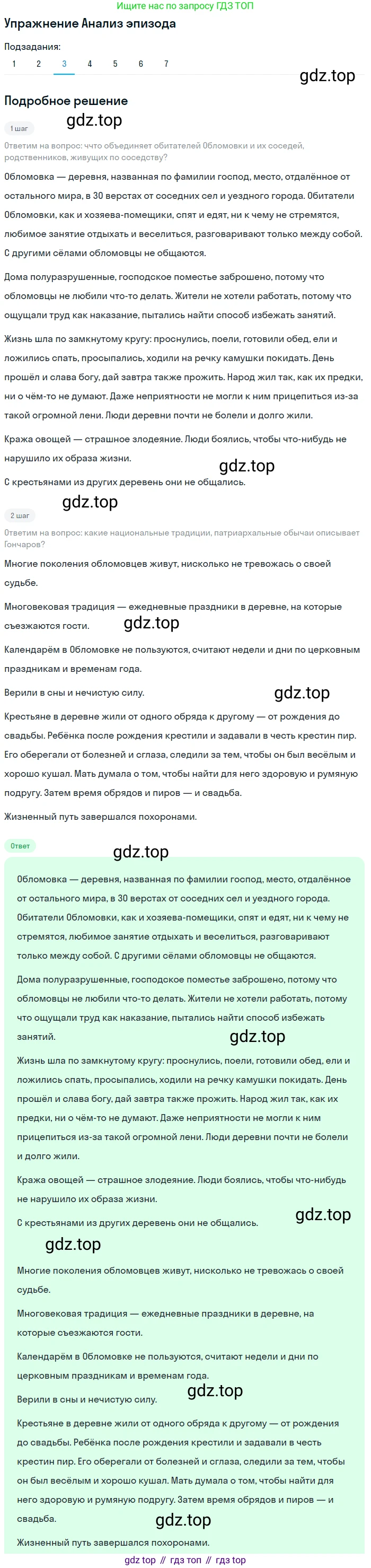 ГДЗ Литература, 10 класс Учебник, автор: Лебедев Юрий Владимирович, издательство Просвещение, Москва, 2019, зелёного цвета, Часть 1, страница 157, номер 3, Решение