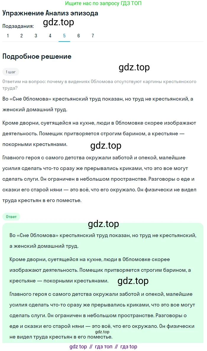 ГДЗ Литература, 10 класс Учебник, автор: Лебедев Юрий Владимирович, издательство Просвещение, Москва, 2019, зелёного цвета, Часть 1, страница 158, номер 5, Решение