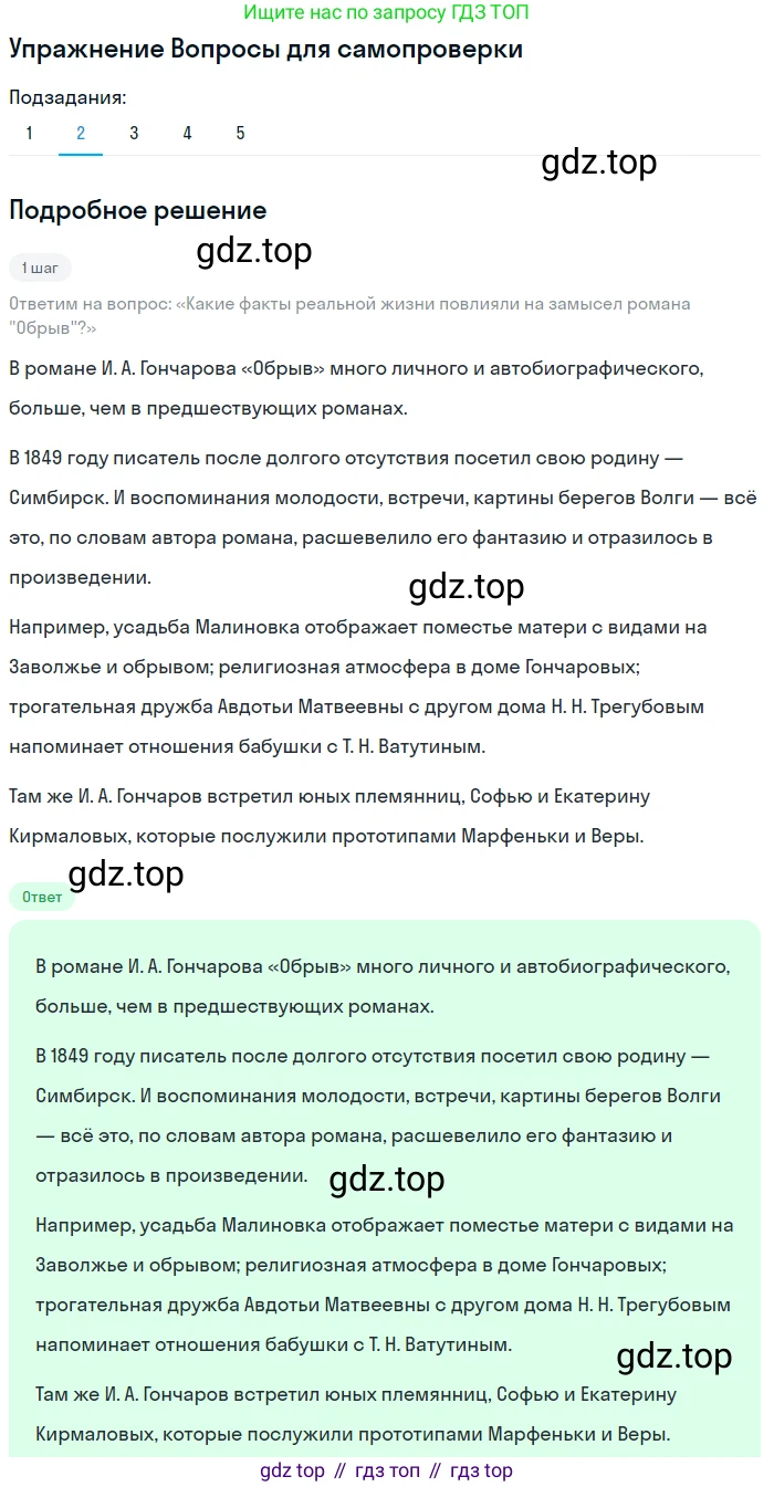 ГДЗ Литература, 10 класс Учебник, автор: Лебедев Юрий Владимирович, издательство Просвещение, Москва, 2019, зелёного цвета, Часть 1, страница 171, номер 2, Решение