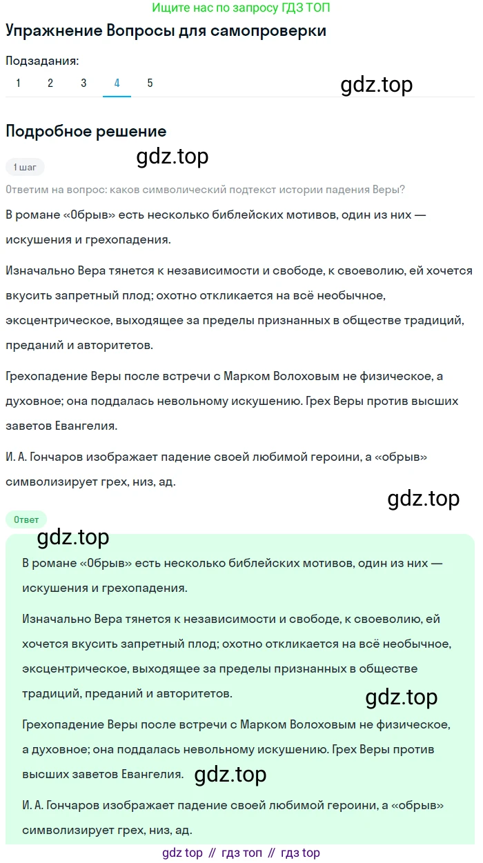 ГДЗ Литература, 10 класс Учебник, автор: Лебедев Юрий Владимирович, издательство Просвещение, Москва, 2019, зелёного цвета, Часть 1, страница 171, номер 4, Решение