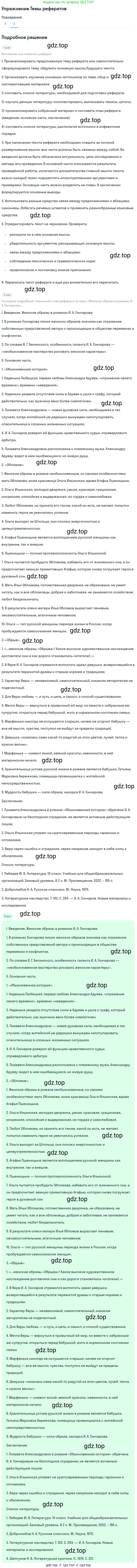 ГДЗ Литература, 10 класс Учебник, автор: Лебедев Юрий Владимирович, издательство Просвещение, Москва, 2019, зелёного цвета, Часть 1, страница 173, номер 2, Решение