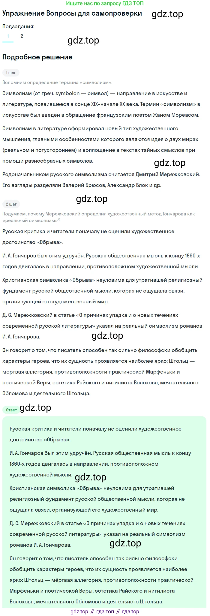 ГДЗ Литература, 10 класс Учебник, автор: Лебедев Юрий Владимирович, издательство Просвещение, Москва, 2019, зелёного цвета, Часть 1, страница 173, номер 1, Решение