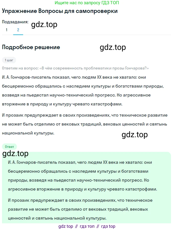 ГДЗ Литература, 10 класс Учебник, автор: Лебедев Юрий Владимирович, издательство Просвещение, Москва, 2019, зелёного цвета, Часть 1, страница 173, номер 2, Решение