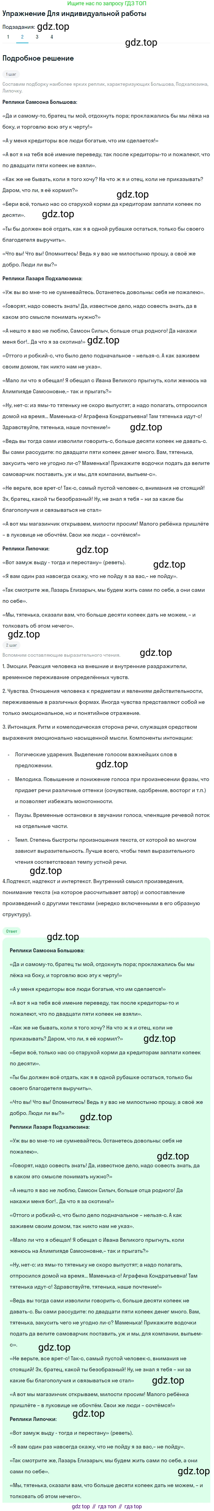 ГДЗ Литература, 10 класс Учебник, автор: Лебедев Юрий Владимирович, издательство Просвещение, Москва, 2019, зелёного цвета, Часть 1, страница 183, номер 2, Решение