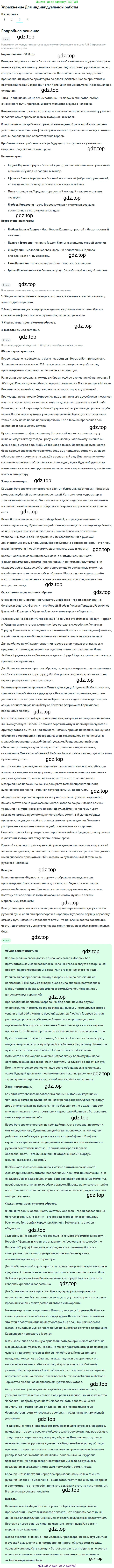 ГДЗ Литература, 10 класс Учебник, автор: Лебедев Юрий Владимирович, издательство Просвещение, Москва, 2019, зелёного цвета, Часть 1, страница 183, номер 3, Решение