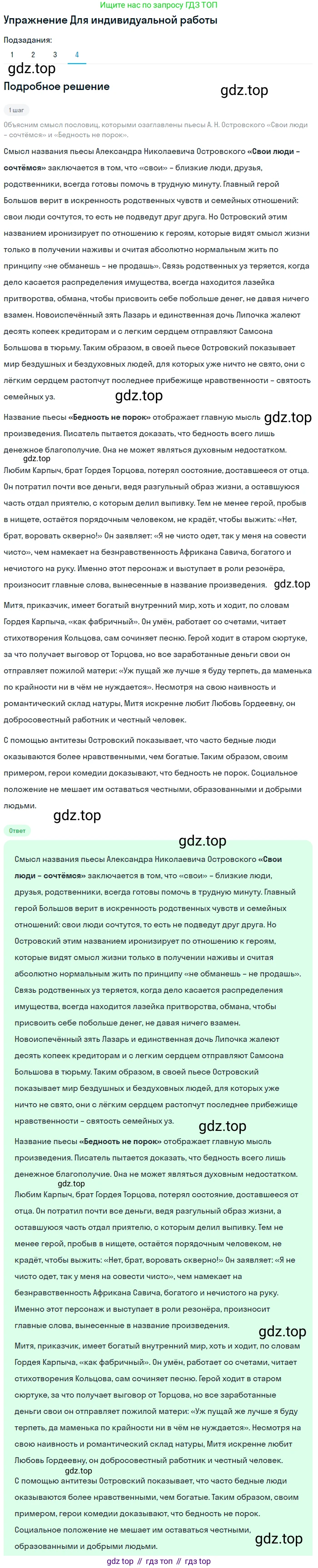 ГДЗ Литература, 10 класс Учебник, автор: Лебедев Юрий Владимирович, издательство Просвещение, Москва, 2019, зелёного цвета, Часть 1, страница 183, номер 4, Решение