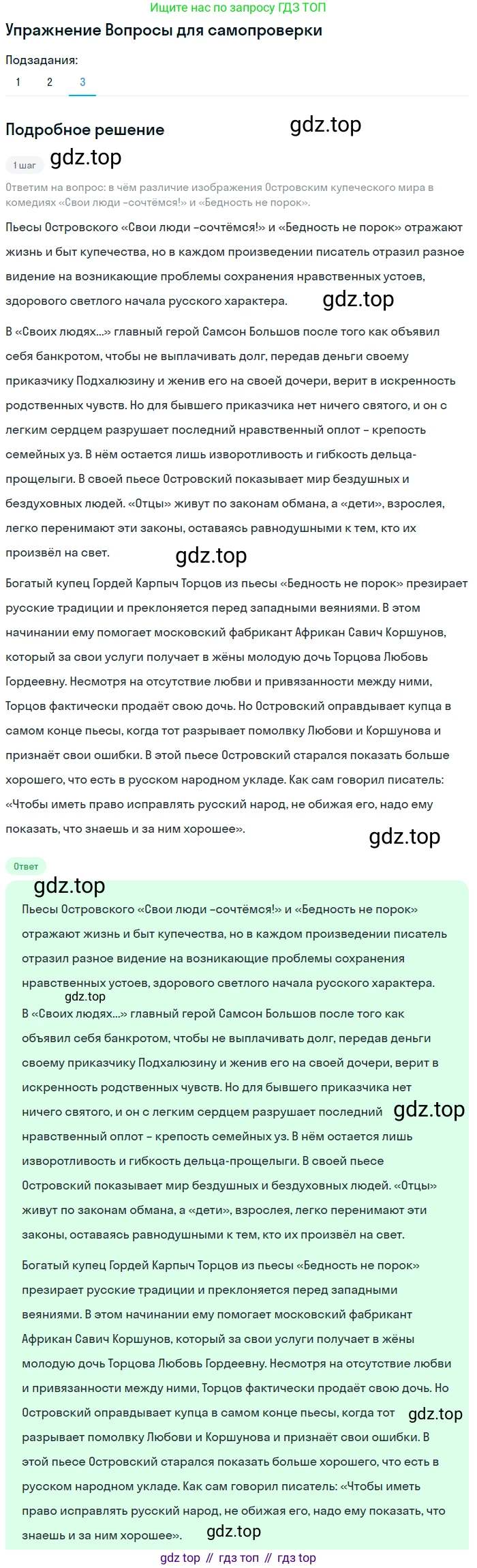 ГДЗ Литература, 10 класс Учебник, автор: Лебедев Юрий Владимирович, издательство Просвещение, Москва, 2019, зелёного цвета, Часть 1, страница 183, номер 3, Решение