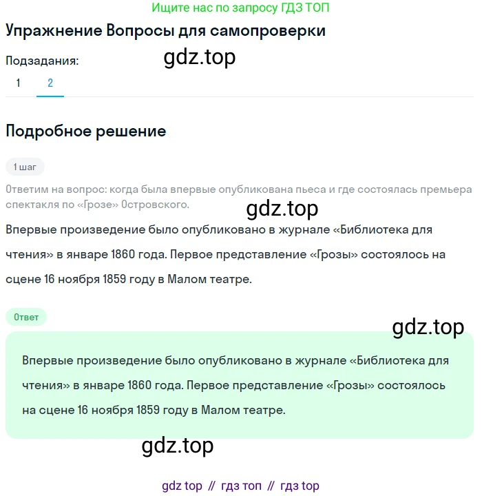ГДЗ Литература, 10 класс Учебник, автор: Лебедев Юрий Владимирович, издательство Просвещение, Москва, 2019, зелёного цвета, Часть 1, страница 185, номер 2, Решение