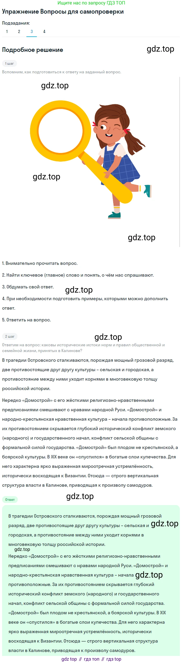 ГДЗ Литература, 10 класс Учебник, автор: Лебедев Юрий Владимирович, издательство Просвещение, Москва, 2019, зелёного цвета, Часть 1, страница 190, номер 3, Решение