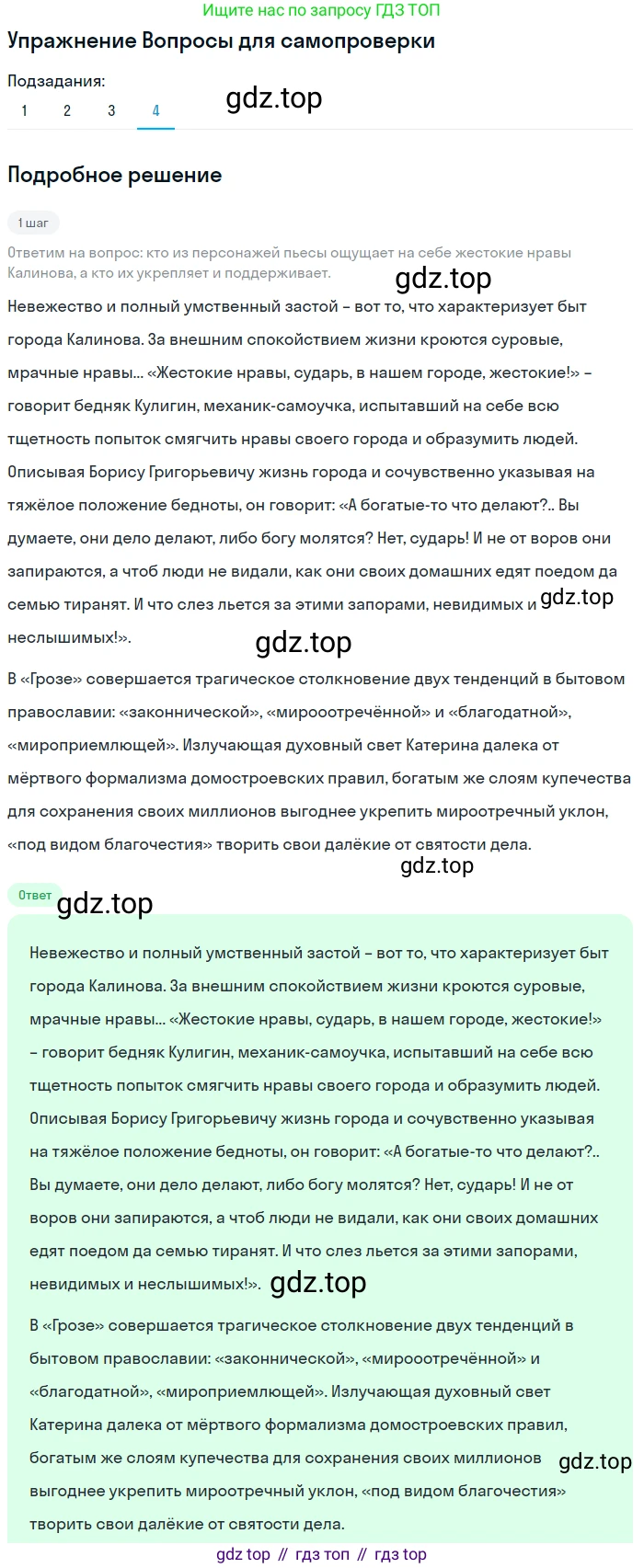 ГДЗ Литература, 10 класс Учебник, автор: Лебедев Юрий Владимирович, издательство Просвещение, Москва, 2019, зелёного цвета, Часть 1, страница 190, номер 4, Решение