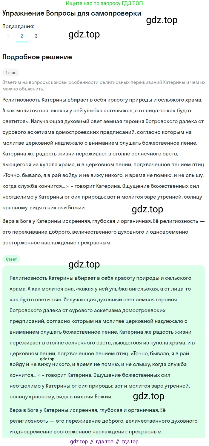ГДЗ Литература, 10 класс Учебник, автор: Лебедев Юрий Владимирович, издательство Просвещение, Москва, 2019, зелёного цвета, Часть 1, страница 194, номер 2, Решение